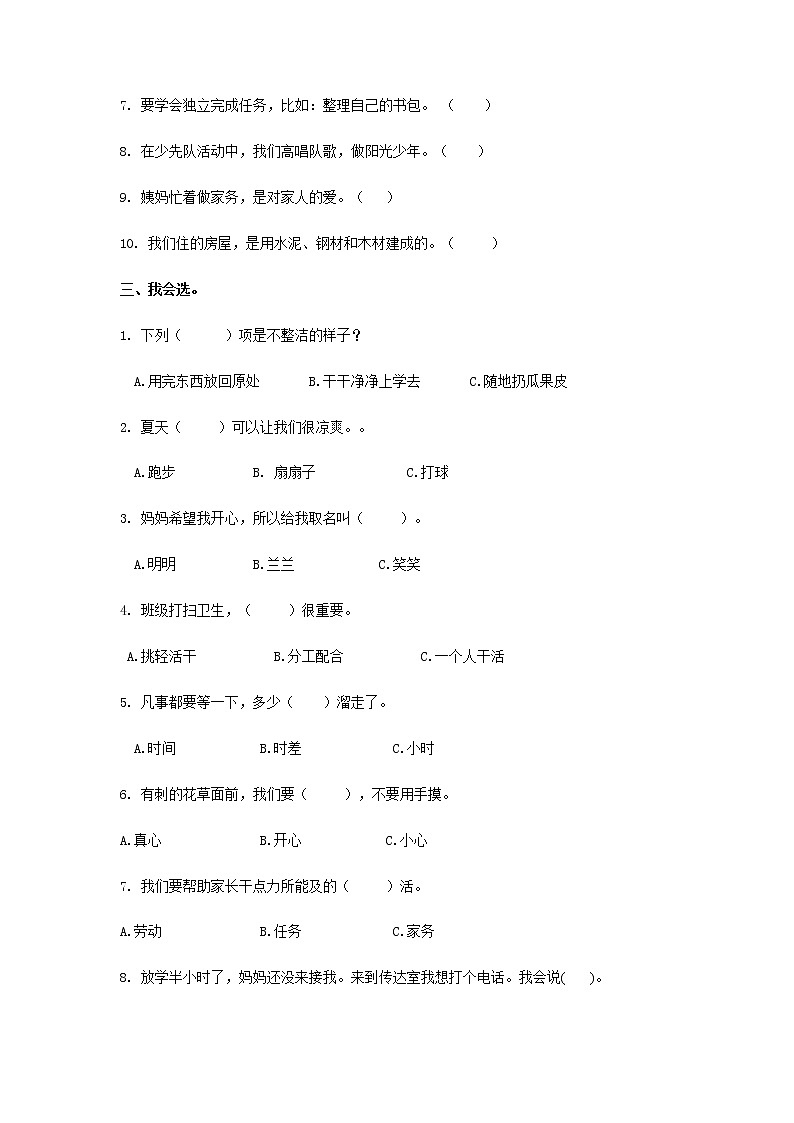 期末试卷（试题）部编版道德与法治一年级下册第2页