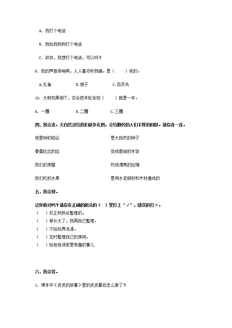 期末试卷（试题）部编版道德与法治一年级下册第3页