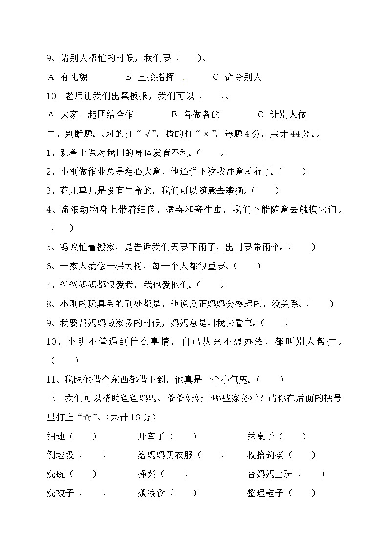 一年级下册道德与法治期末试卷-人教部编版（含答案）第2页
