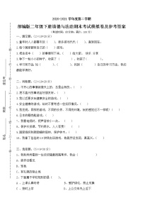 【压轴卷】部编版二年级道德与法治下册期末考试模拟卷及答案