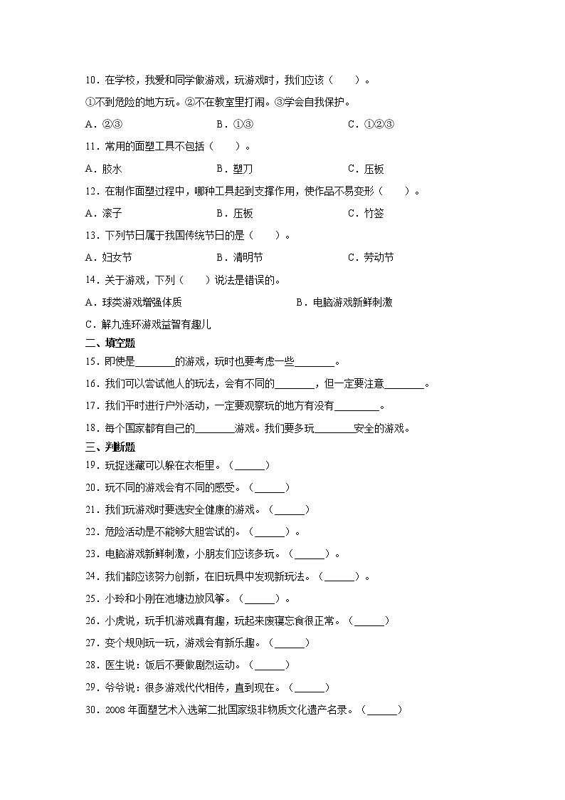 二年级道德与法治下册期末复习卷（二）（部编版）（含答案）02