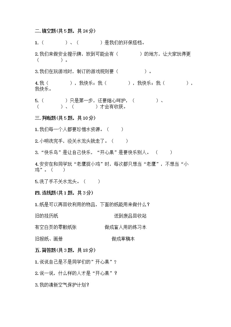 二年级下册道德与法治试题-期末达标测试题-部编版（含答案）(1)02