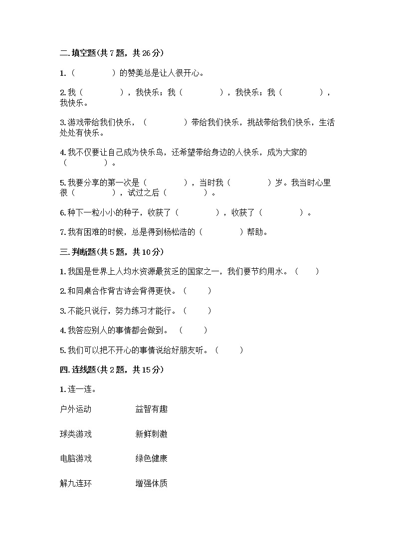 二年级下册道德与法治试题-期末达标测试题-部编版（含答案）(2)02