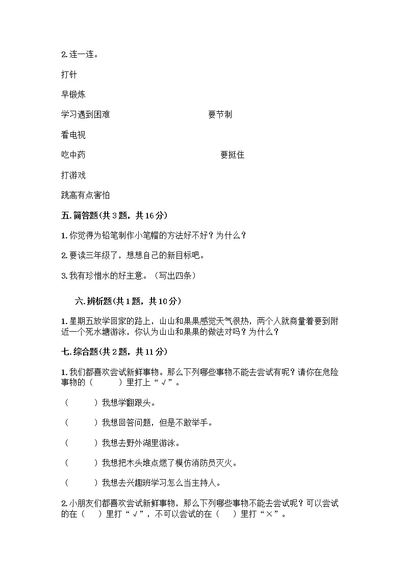 二年级下册道德与法治试题-期末达标测试题-部编版（含答案）(2)03