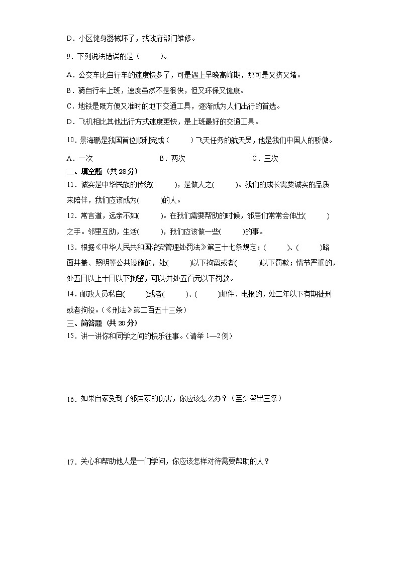 期末测试（试题）-2021-2022学年道德与法治三年级下册(1)02