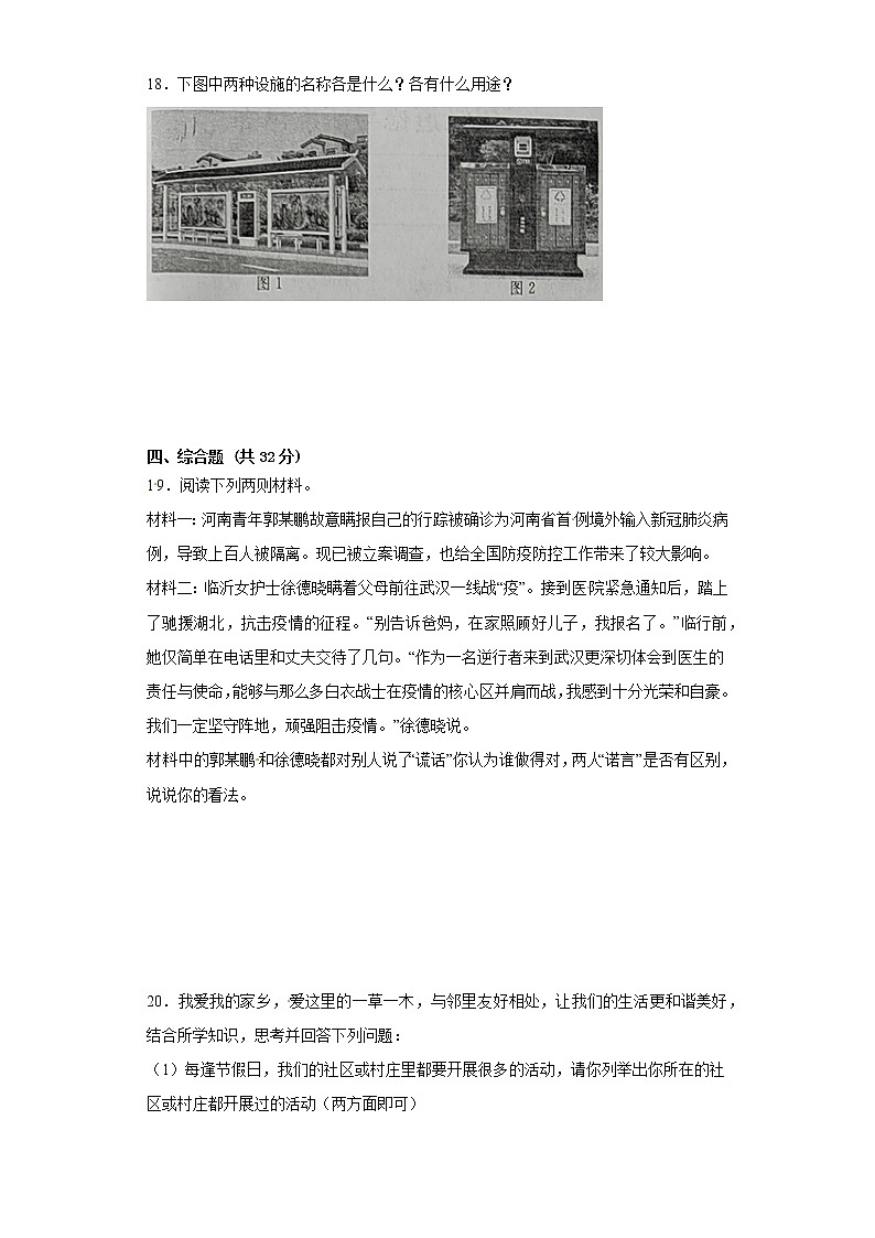 期末测试（试题）-2021-2022学年道德与法治三年级下册(1)03