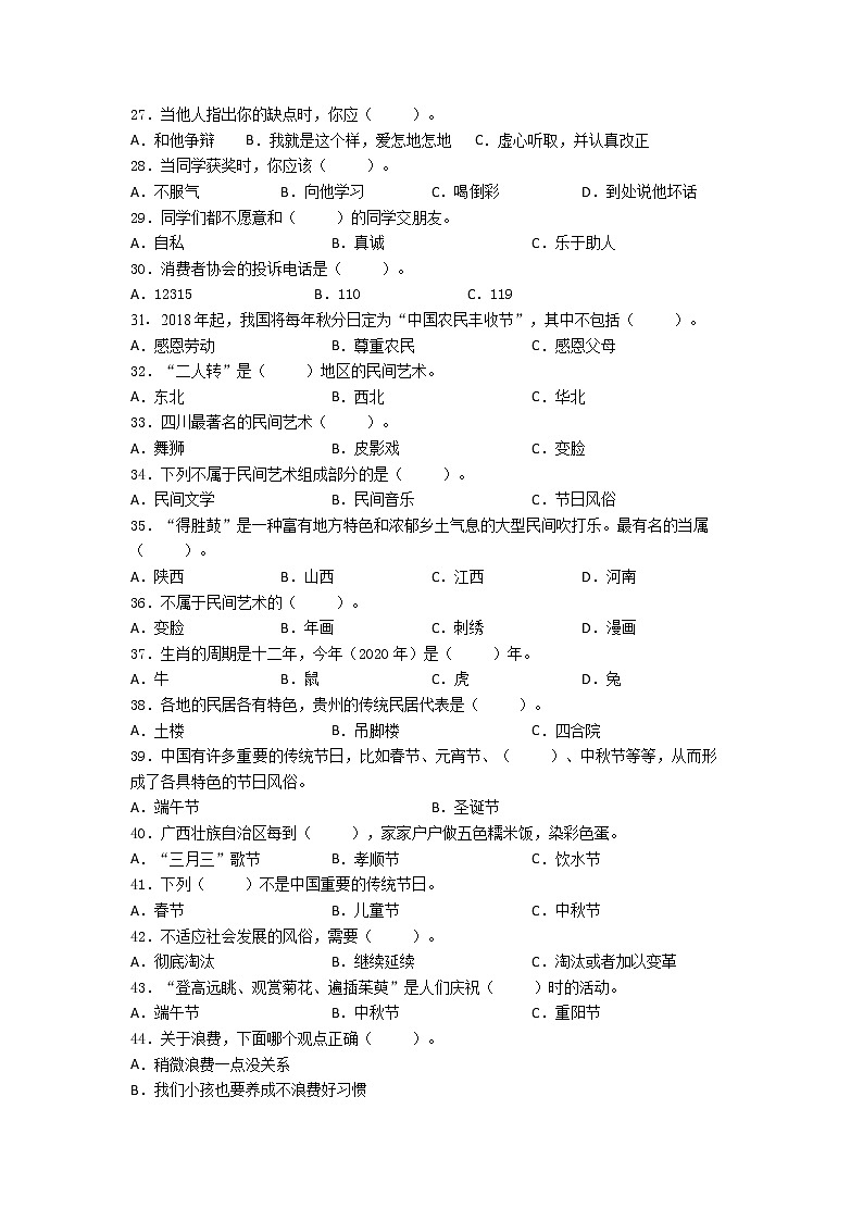 期末（选择题）专项练习二（试题）-2021-2022学年道德与法治四年级下册03