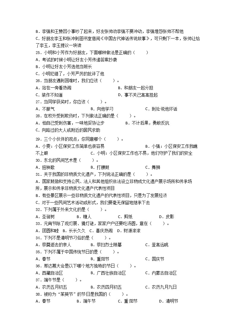 期末（选择题）专项练习五（试题）-2021-2022学年道德与法治四年级下册03