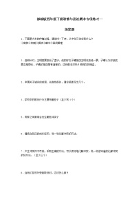 期末（简答题）专项练习一（试题）-2021-2022学年道德与法治四年级下册