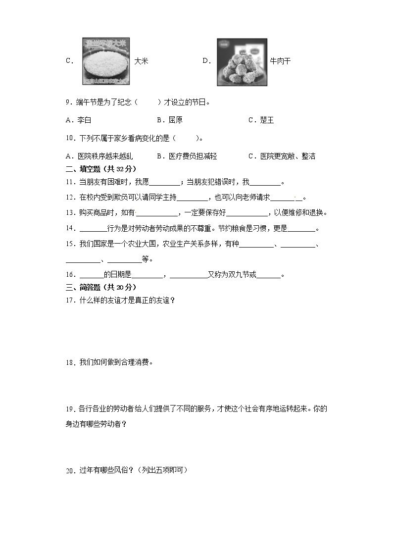 期末测试 （试题）-2021-2022学年道德与法治四年级下册02