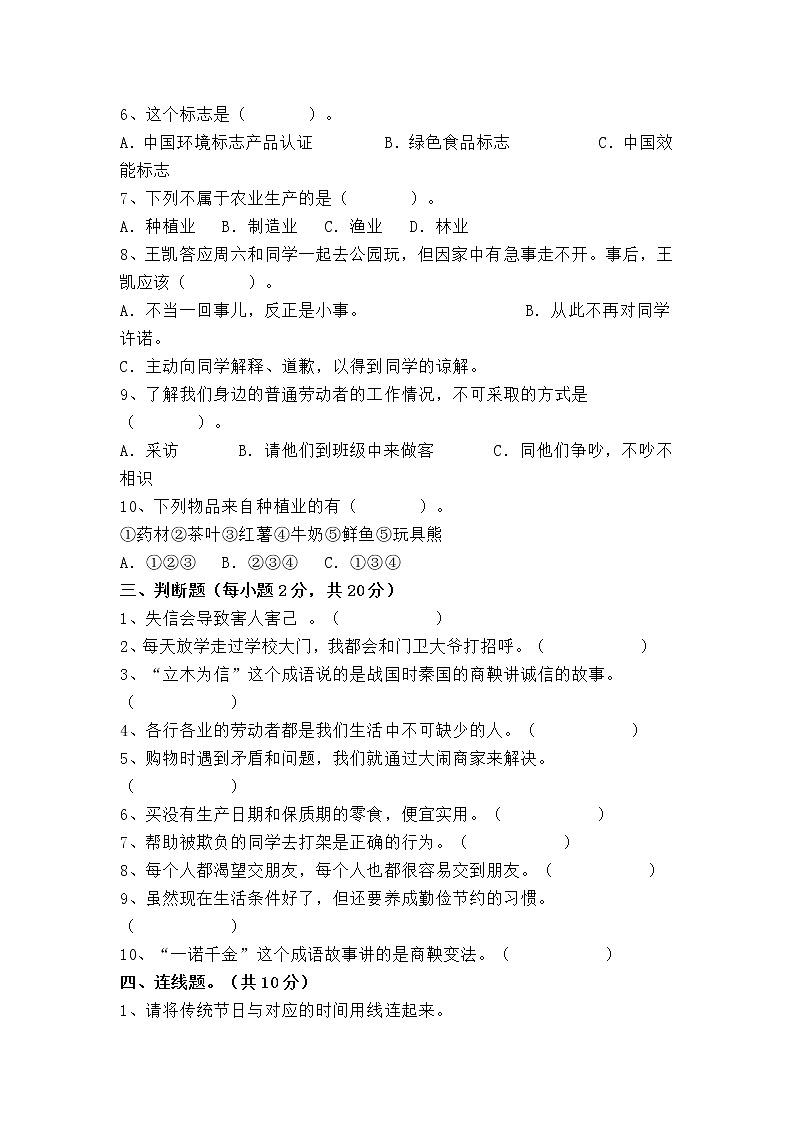 期末测试（试题）部编版道德与法治四年级下册02