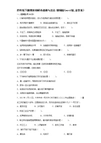 期末调研卷（试卷）部编版道德与法治四年级下册