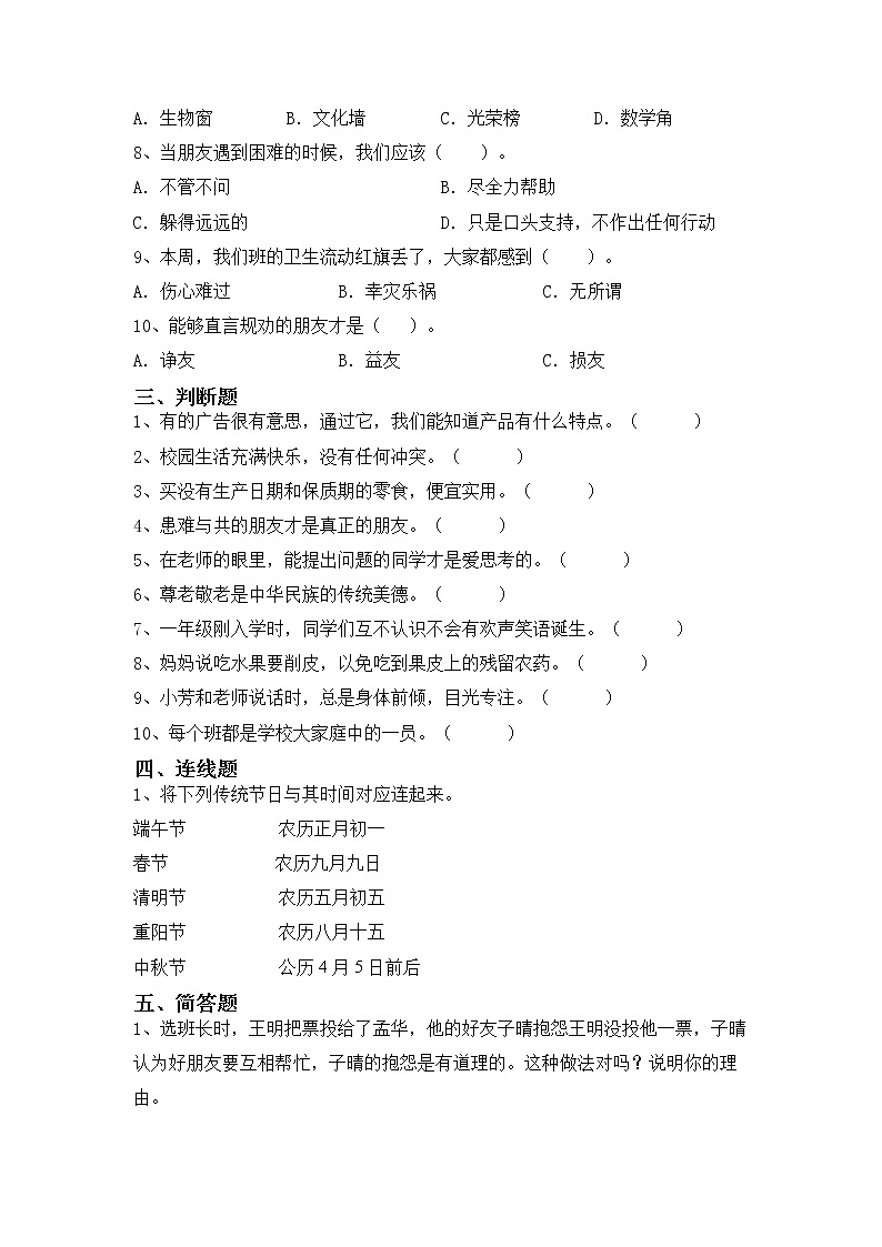 期末试卷（试题）部编版道德与法治四年级下册02
