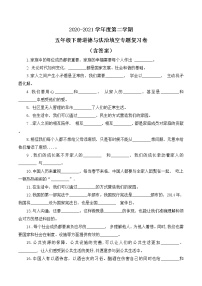 【专题复习】2020-2021学年度第二学期五年级下册道德与法治填空专题复习卷（含答案）