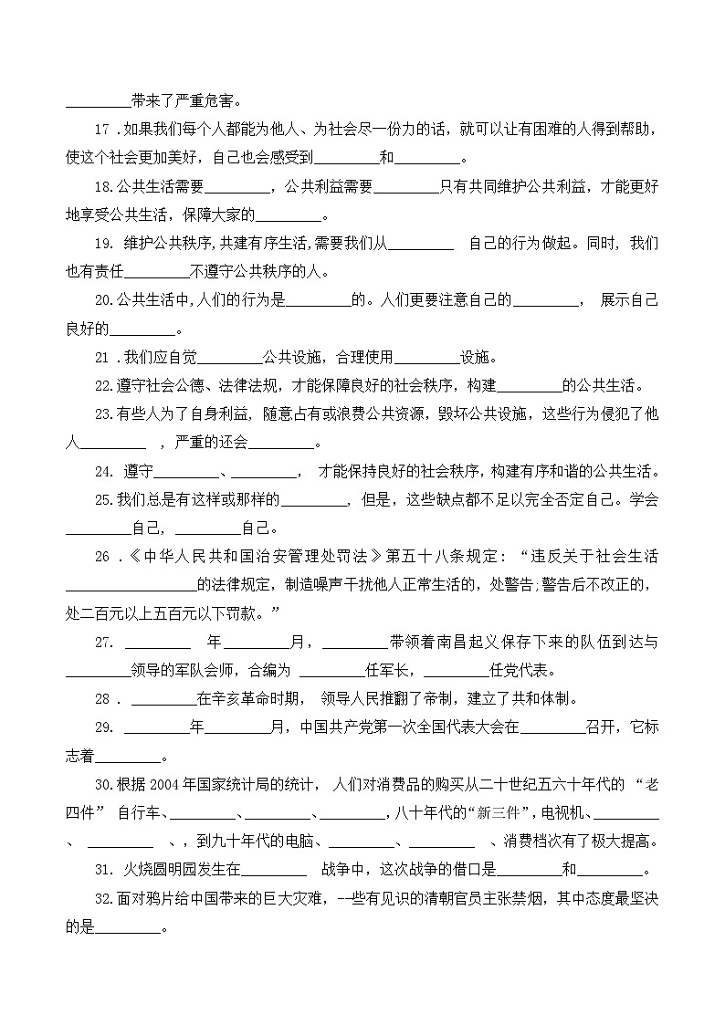 【专题复习】2020-2021学年度第二学期五年级下册道德与法治填空专题复习卷（含答案）02