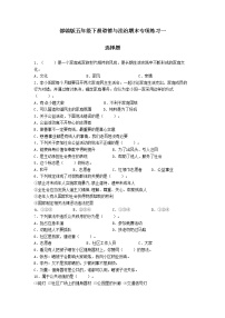 期末（选择题）专项练习一（试题）-2021-2022学年道德与法治五年级下册