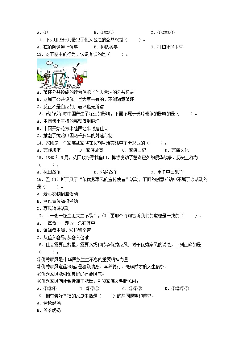 期末（选择题）专项练习一（试题）-2021-2022学年道德与法治五年级下册02