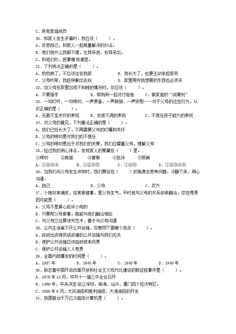期末（选择题）专项练习一（试题）-2021-2022学年道德与法治五年级下册03