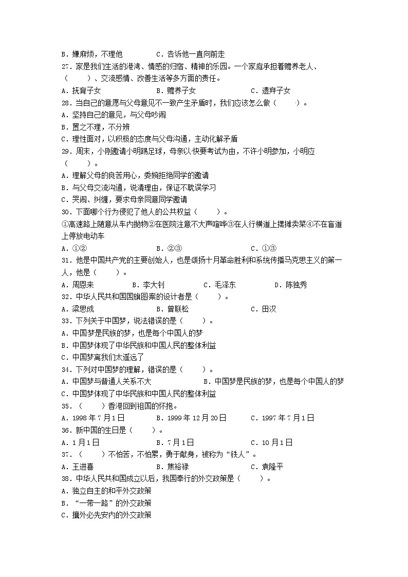 期末（选择题）专项练习四（试题）-2021-2022学年道德与法治五年级下册第3页