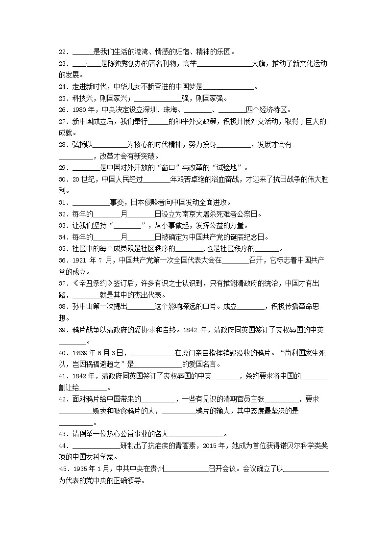 期末（填空题）专项练习一（试题）-2021-2022学年道德与法治五年级下册02