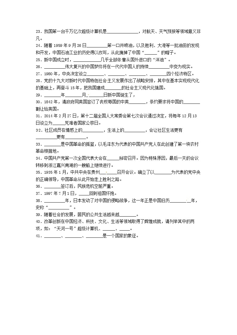 期末（填空题）专项练习五（试题）-2021-2022学年道德与法治五年级下册02