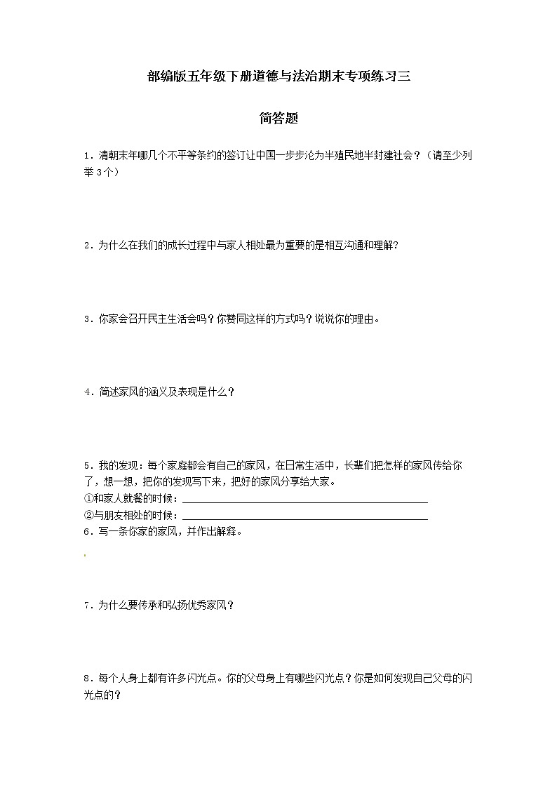 期末（简答题）专项练习三（试题）-2021-2022学年道德与法治五年级下册01