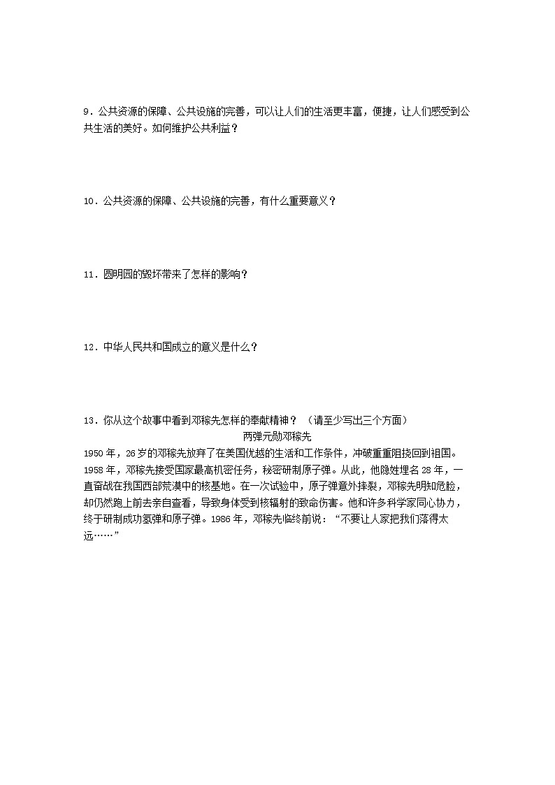 期末（简答题）专项练习三（试题）-2021-2022学年道德与法治五年级下册02