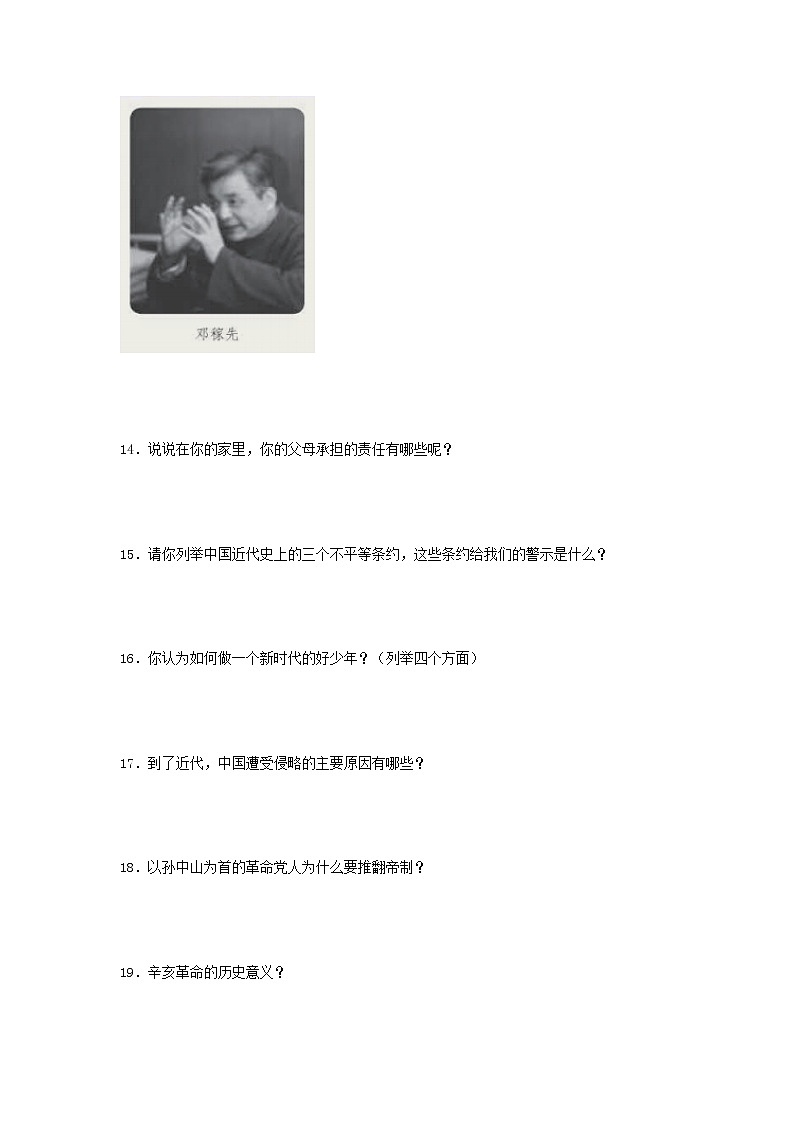 期末（简答题）专项练习三（试题）-2021-2022学年道德与法治五年级下册03