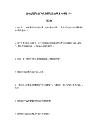 期末（简答题）专项练习一（试题）-2021-2022学年道德与法治五年级下册