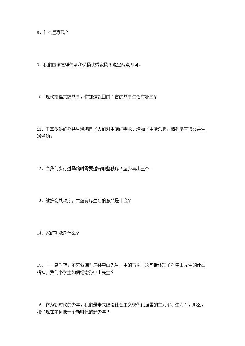 期末（简答题）专项练习一（试题）-2021-2022学年道德与法治五年级下册02