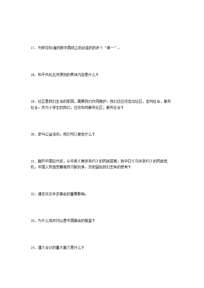 期末（简答题）专项练习一（试题）-2021-2022学年道德与法治五年级下册03
