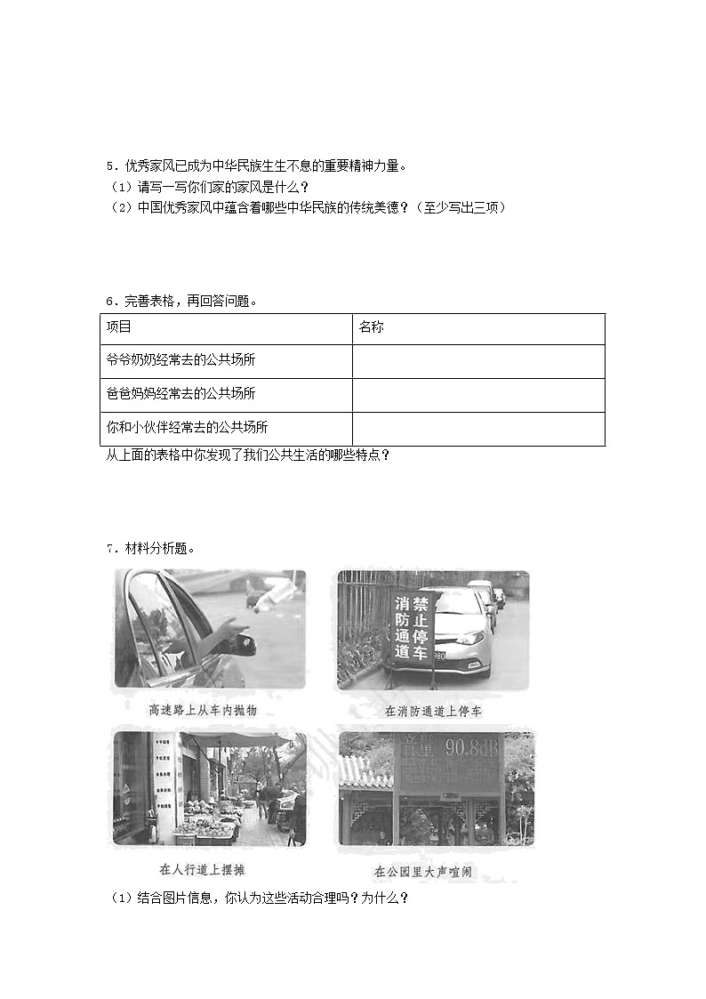 期末（综合题）专项练习（试题）-2021-2022学年道德与法治五年级下册02