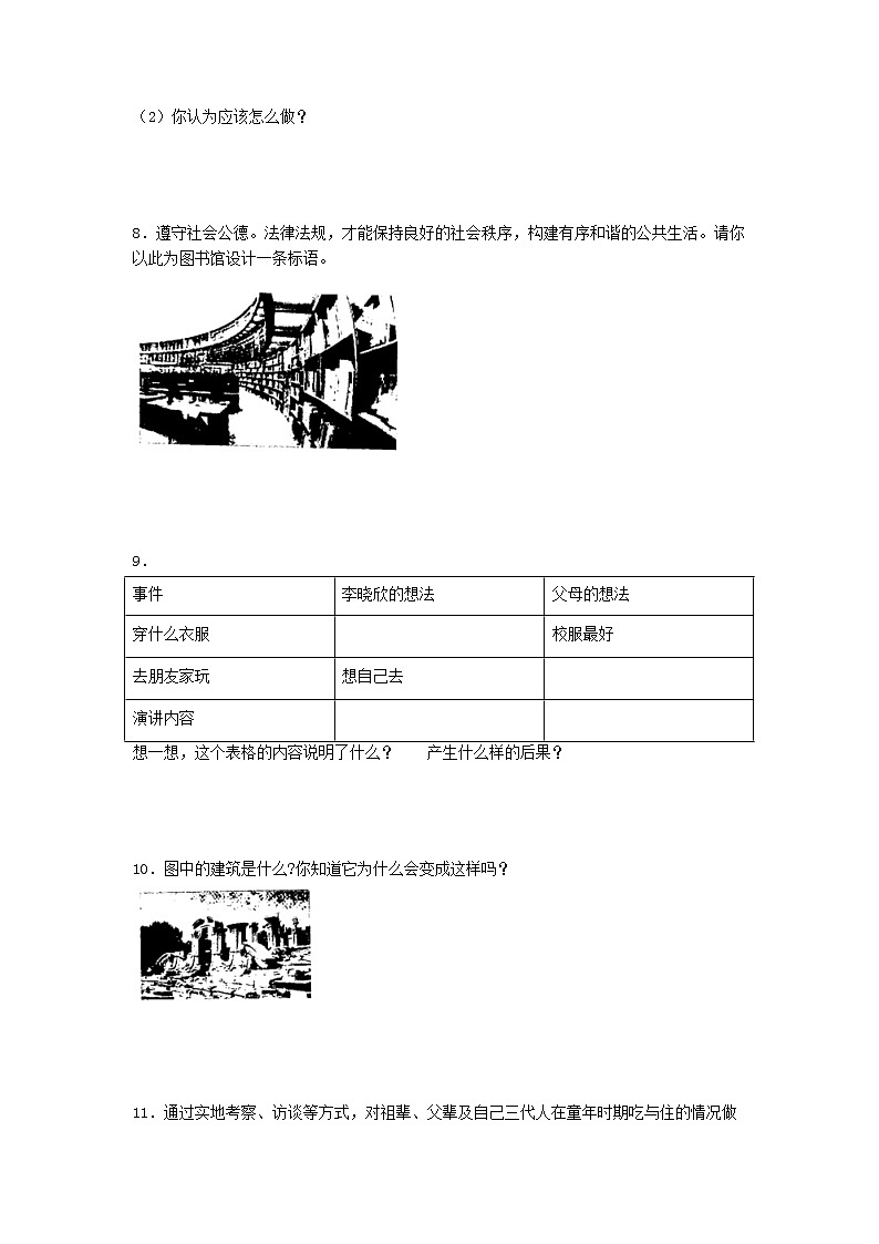期末（综合题）专项练习（试题）-2021-2022学年道德与法治五年级下册03