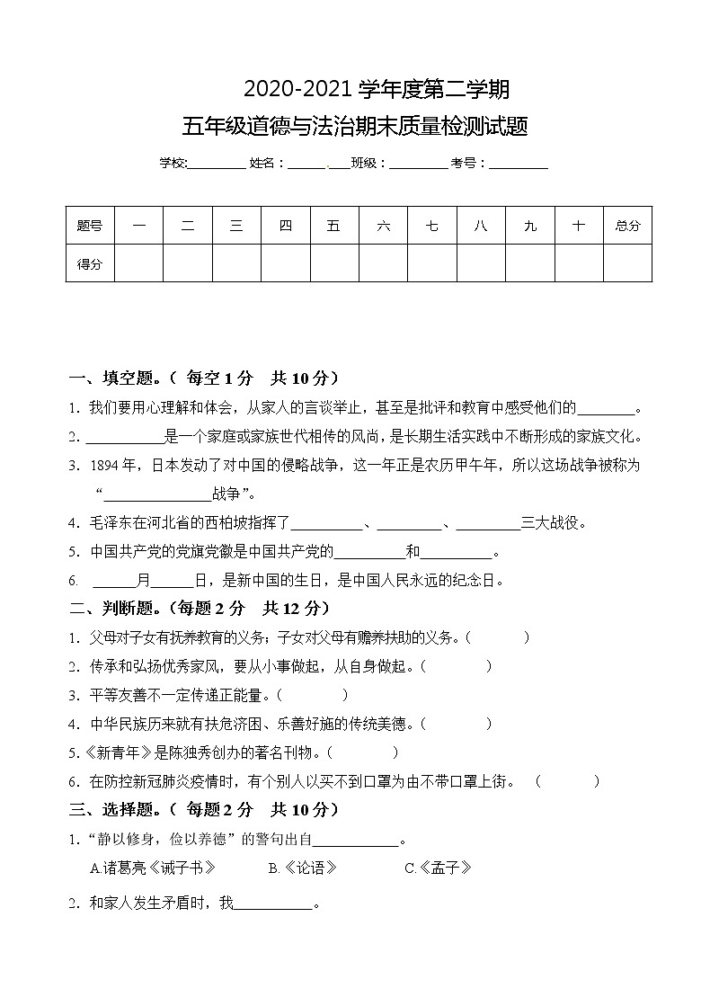 部编版五年级道德与法治下学期期末质量检测试题（含答案）01