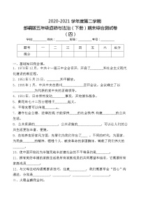 【综合测试】部编版五年级道德与法治（下册）期末综合测试卷四（含答案）