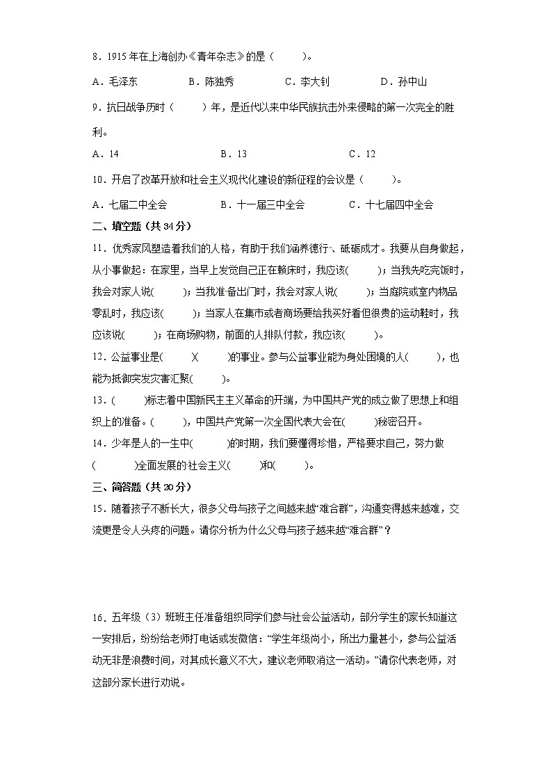 期末测试（试题）部编版道德与法治五年级下册02