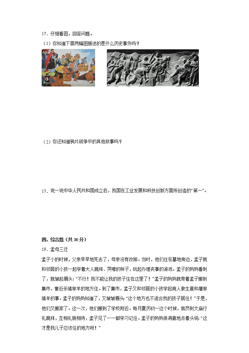 期末测试（试题）部编版道德与法治五年级下册03