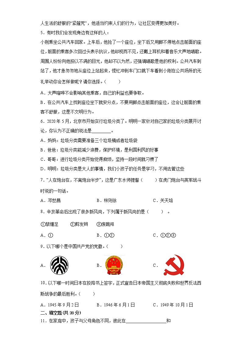 【提升卷】期末测试 （试题）-2021-2022学年道德与法治五年级下册02