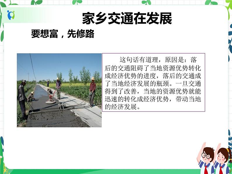 三年级下册道德与法治 第11课《四通八达的交通》PPT教学课件（第二课时）+素材 +教案教学设计08