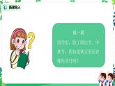第4課《團團圓圓過中秋》第二課時教學(xué)設(shè)計教案+課件PPT+同步練習(xí)