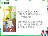 第4課《團團圓圓過中秋》第二課時教學(xué)設(shè)計教案+課件PPT+同步練習(xí)