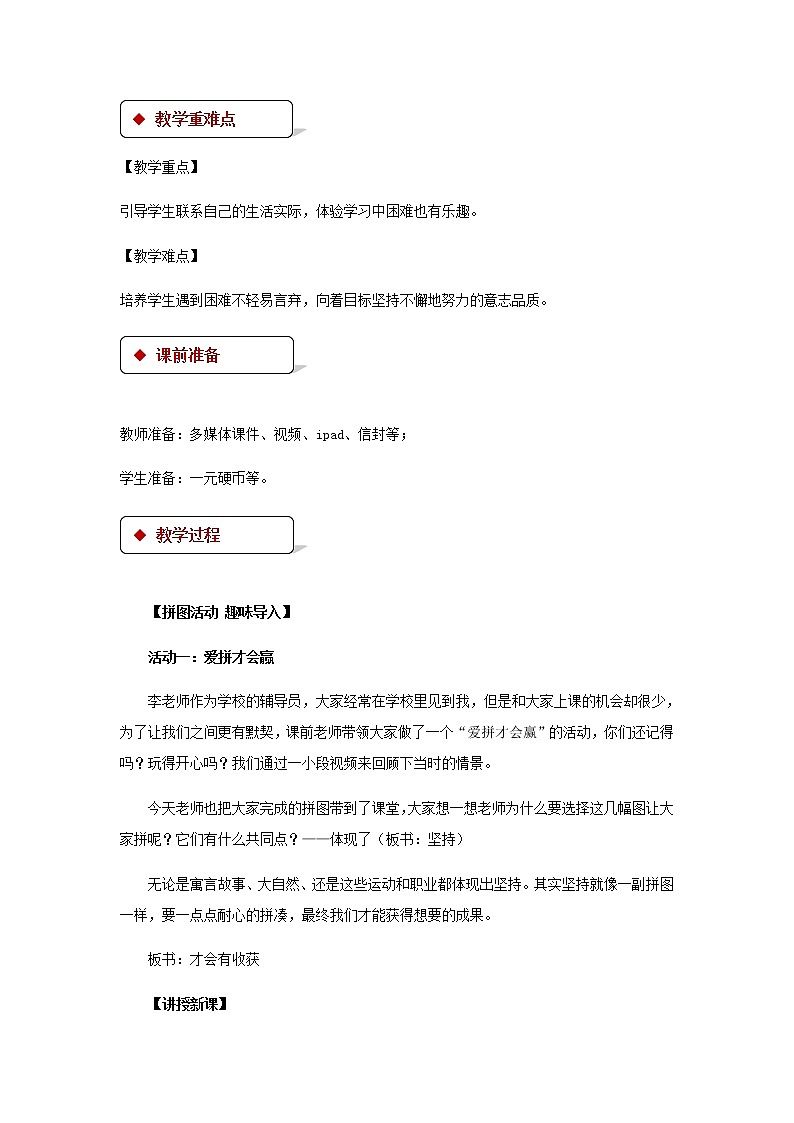 二年级道德与法治下册教案-15 坚持才会有收获 -部编版02