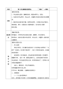 人教部编版二年级下册5 健康游戏我常玩教案设计