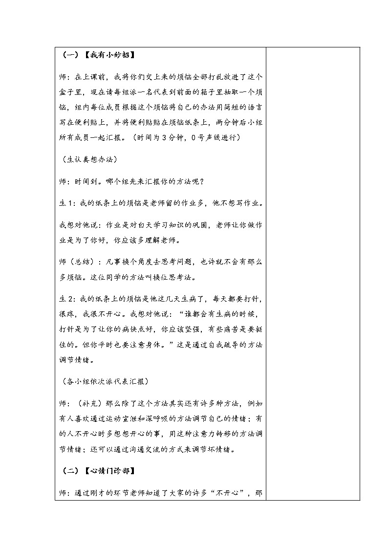 二年级道德与法治下册教案-2 学做“快乐鸟” -部编版第2页