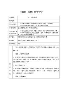 小学政治 (道德与法治)人教部编版二年级下册11 我是一张纸教案设计