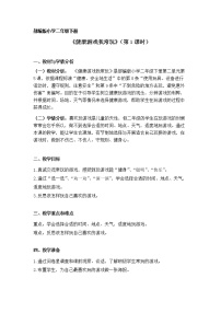 小学政治 (道德与法治)人教部编版二年级下册5 健康游戏我常玩教学设计