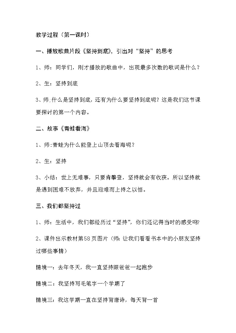 二年级道德与法治下册教案-15 坚持才会有收获-部编版第2页