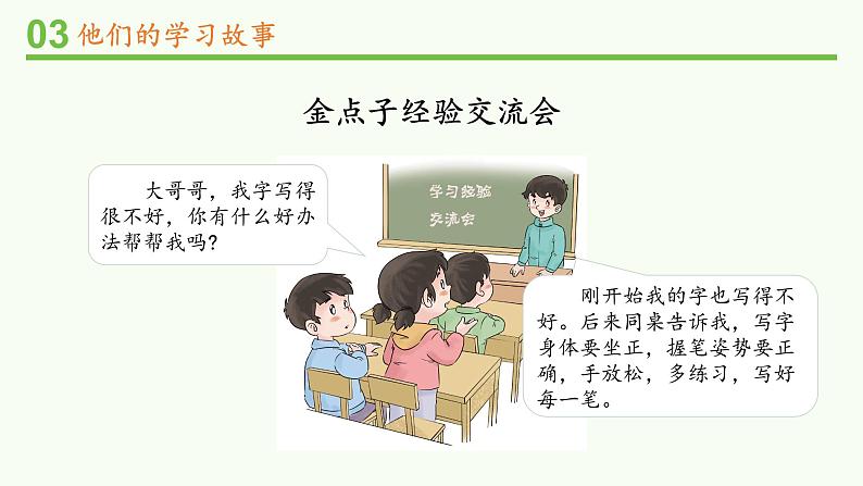 二年级下册道德与法治课件-14 学习有方法 第二课时 部编版(共12张PPT)第3页