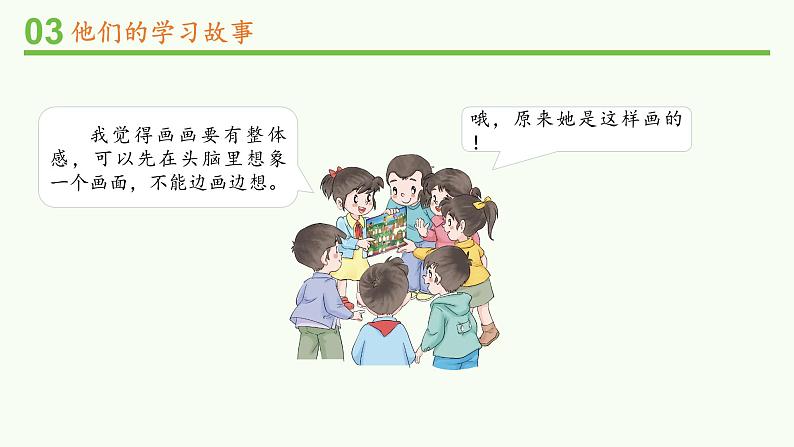 二年级下册道德与法治课件-14 学习有方法 第二课时 部编版(共12张PPT)第4页