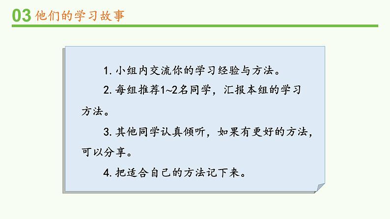 二年级下册道德与法治课件-14 学习有方法 第二课时 部编版(共12张PPT)第5页